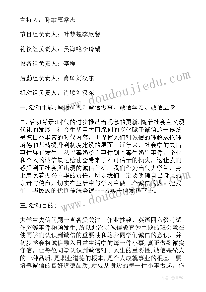 2023年班级小组建设实施方案(通用5篇)