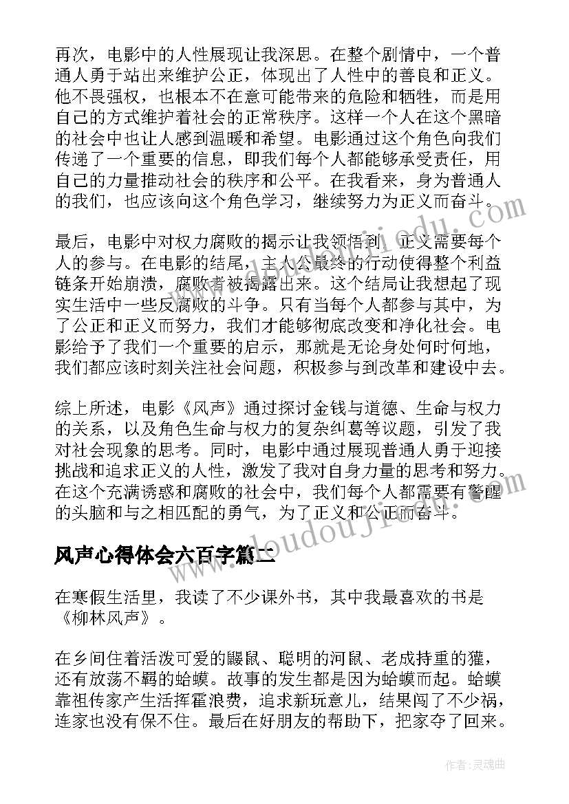 2023年风声心得体会六百字(模板5篇)