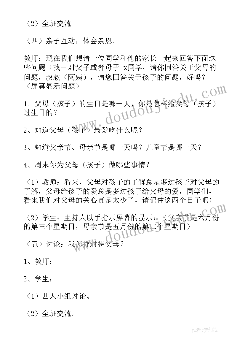 一年级反邪教班会教案 一年级学会感恩班会教案(通用6篇)