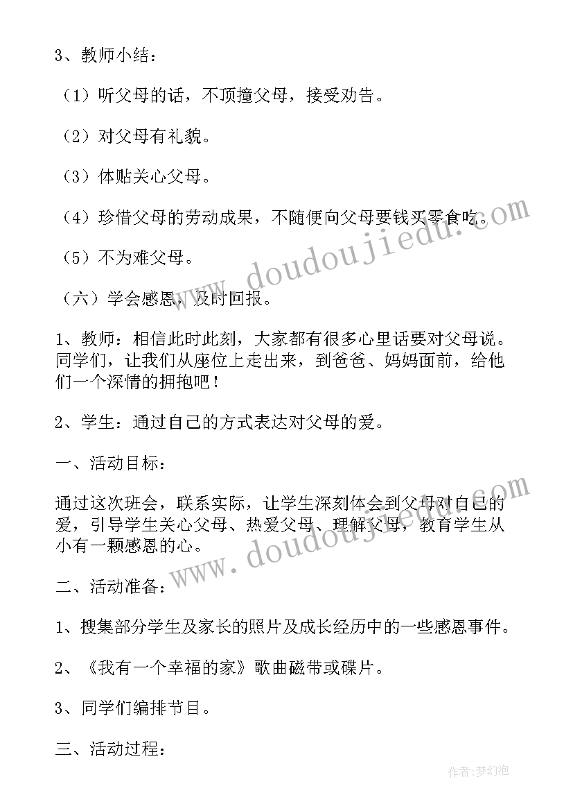 一年级反邪教班会教案 一年级学会感恩班会教案(通用6篇)