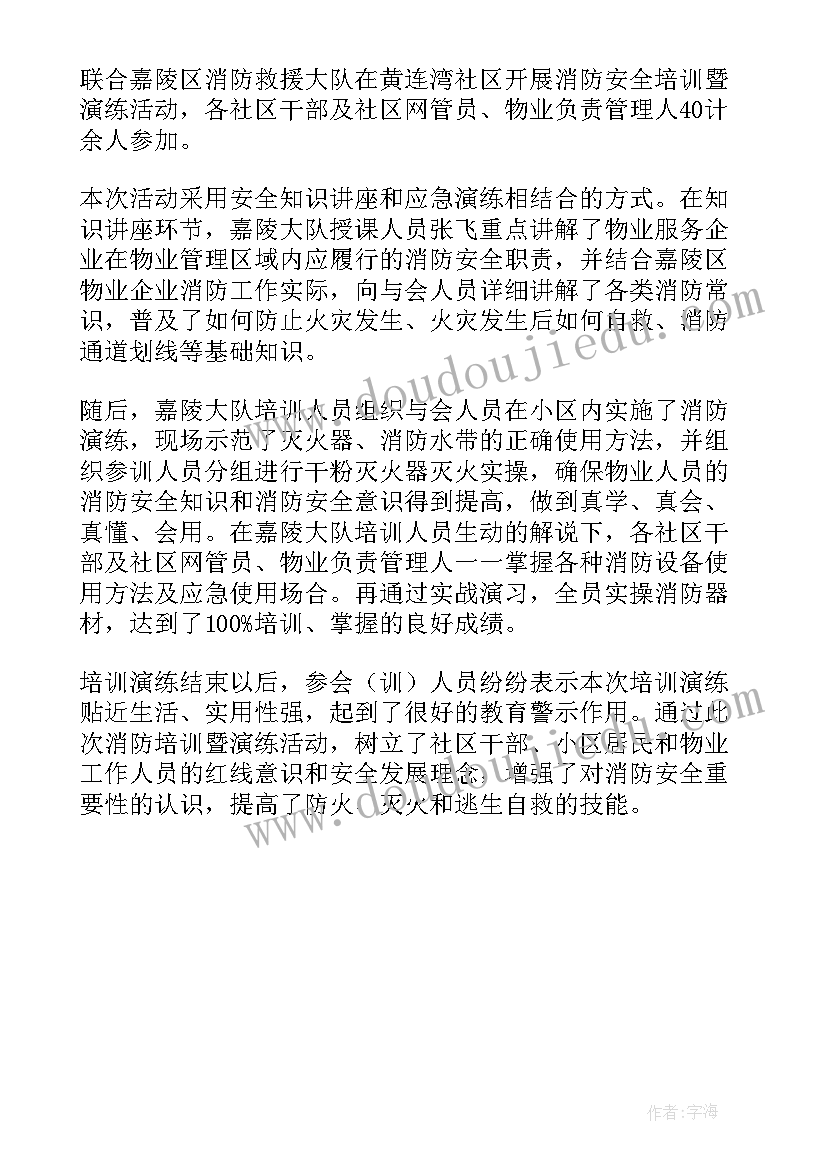 物业消防演练发言稿(模板5篇)