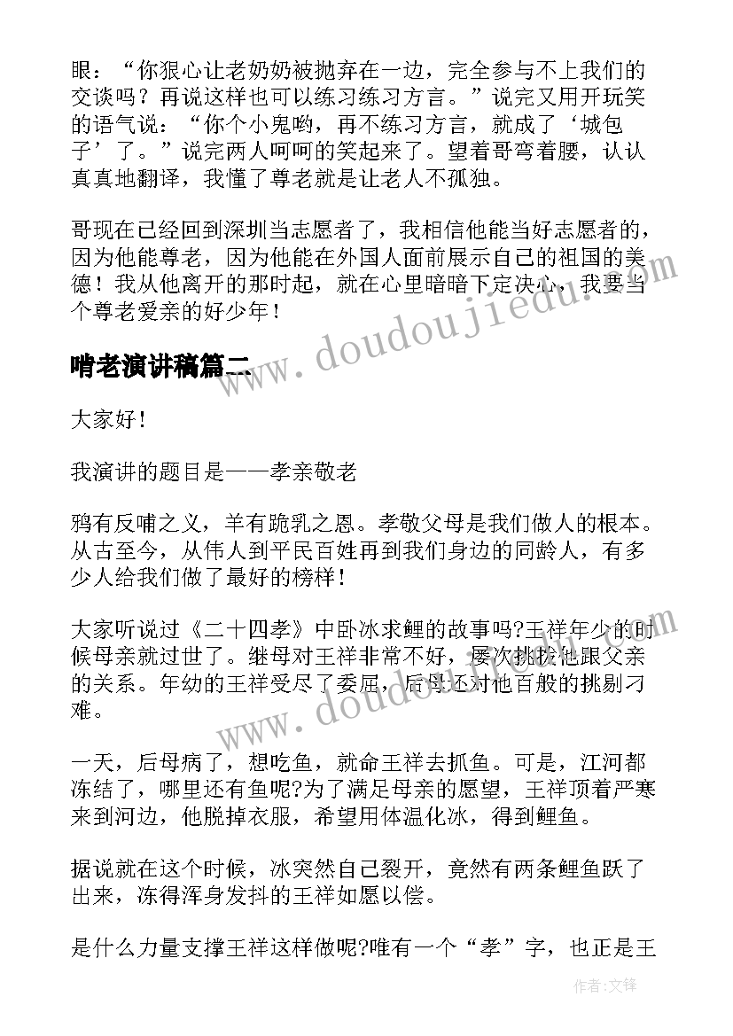 最新啃老演讲稿(实用8篇)