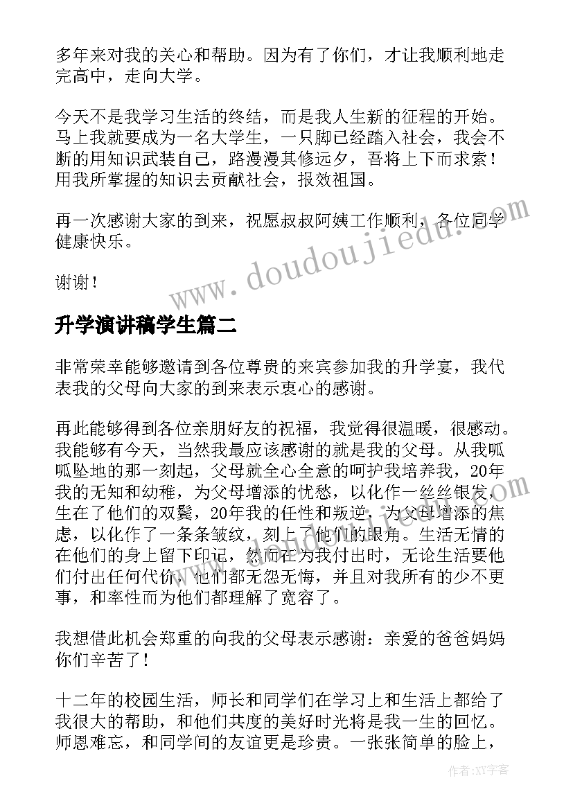 2023年升学演讲稿学生(汇总10篇)