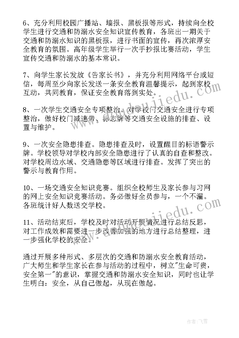 溺水班会活动内容 防溺水班会活动总结(实用10篇)