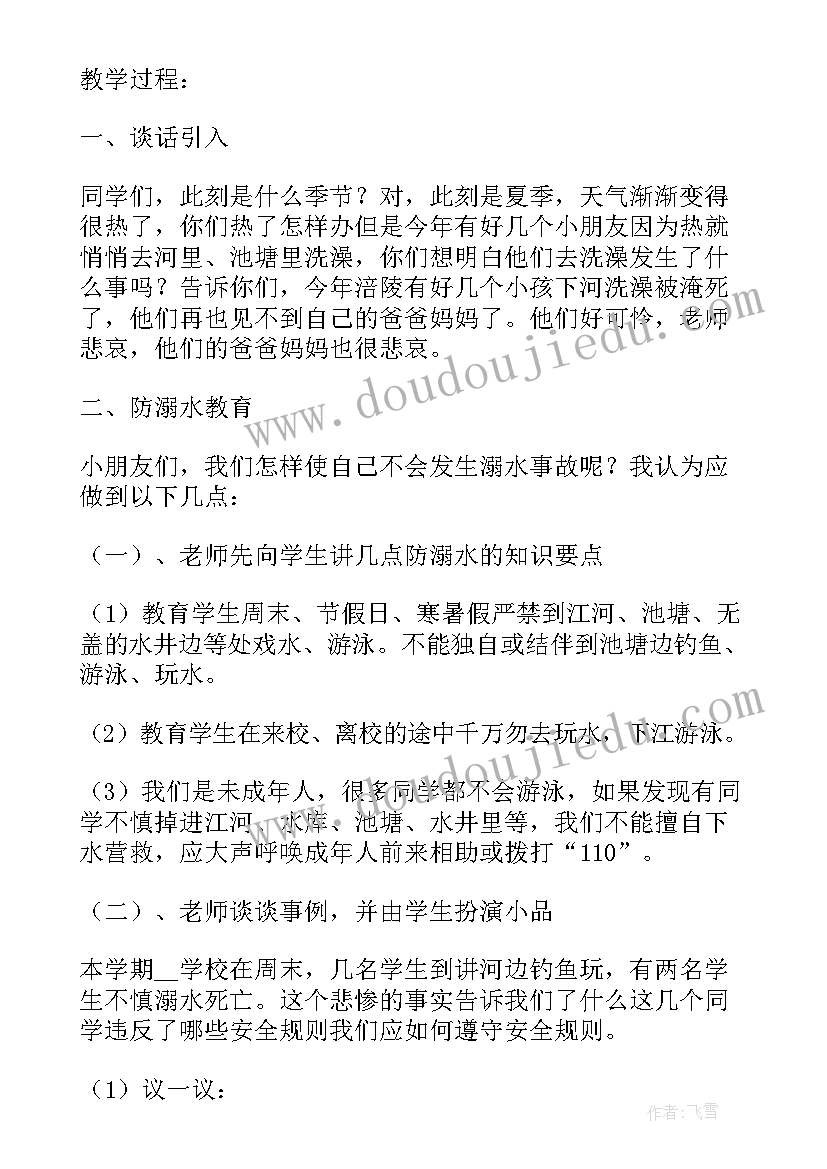 溺水班会活动内容 防溺水班会活动总结(实用10篇)