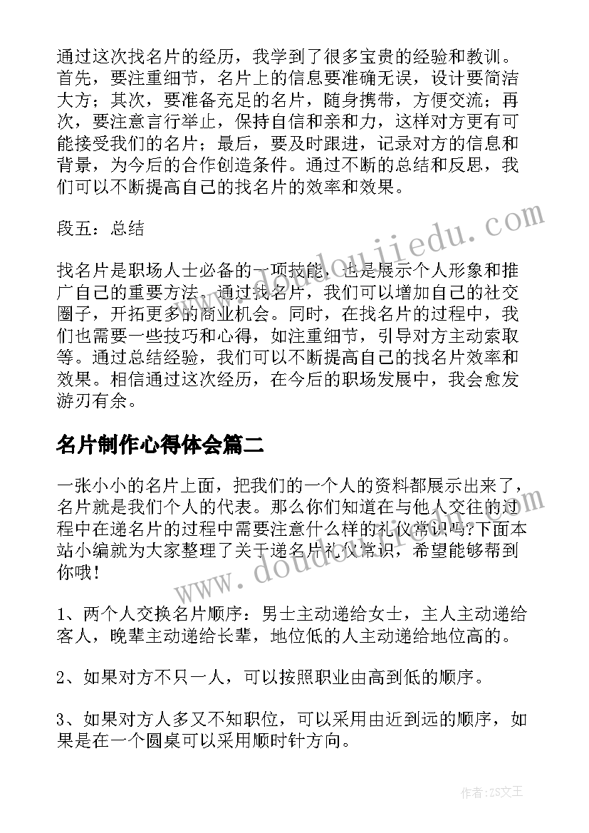 最新名片制作心得体会 找名片心得体会(汇总6篇)