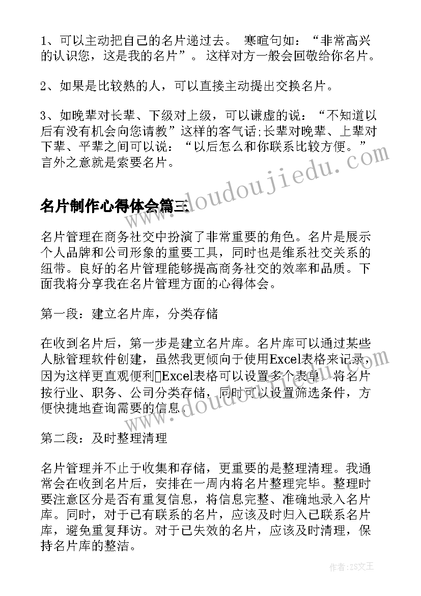 最新名片制作心得体会 找名片心得体会(汇总6篇)