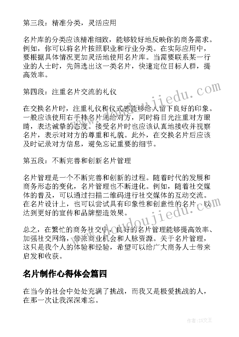 最新名片制作心得体会 找名片心得体会(汇总6篇)