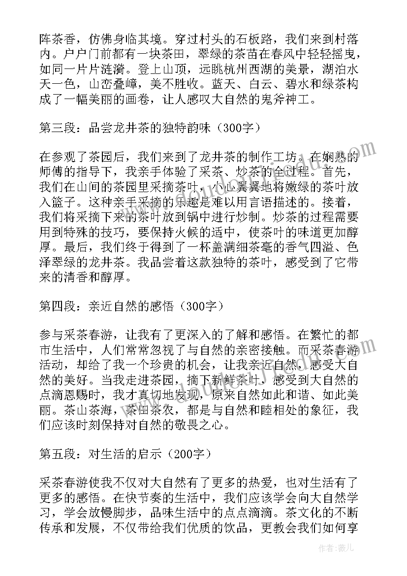 最新采茶心得体会大学生(优质7篇)