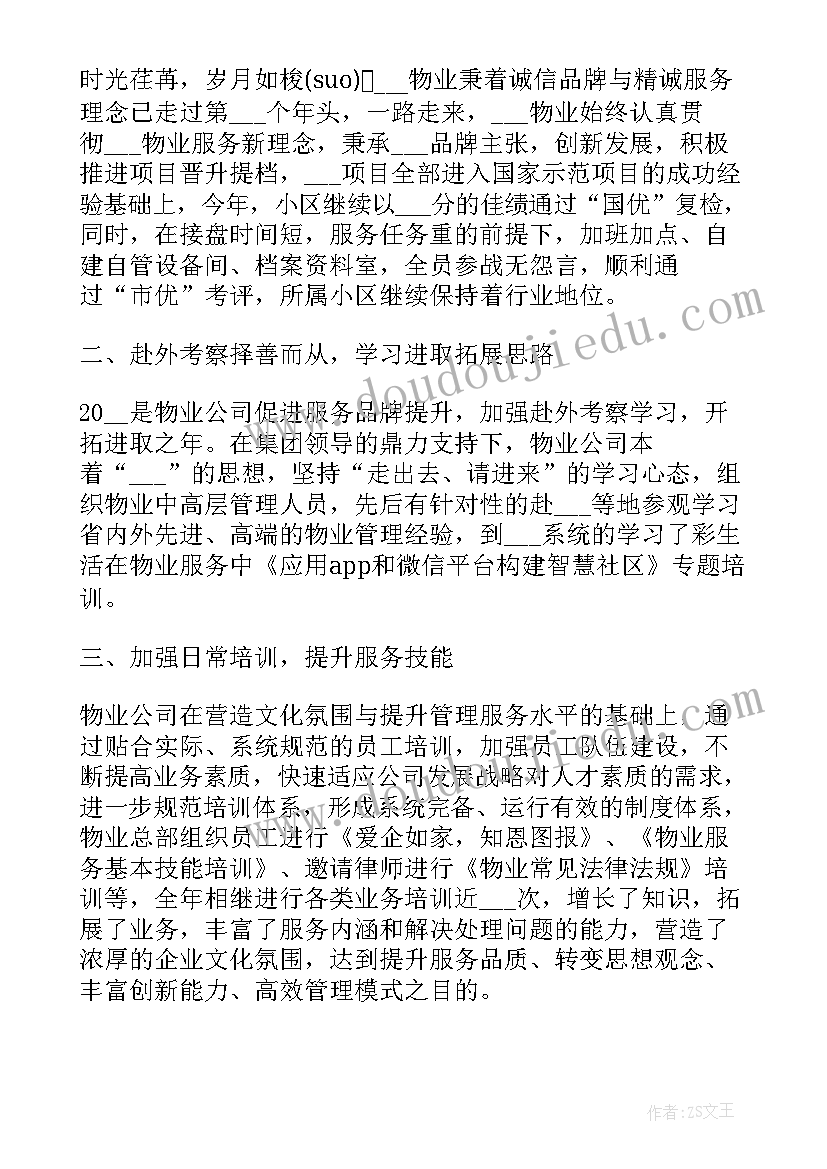 年度心得体会的万能和(优质10篇)