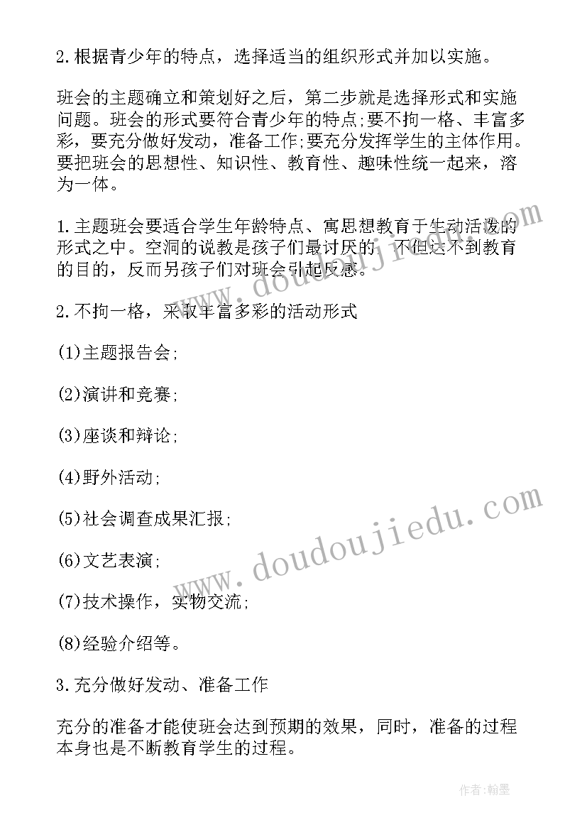 最新节能班会总结(精选6篇)