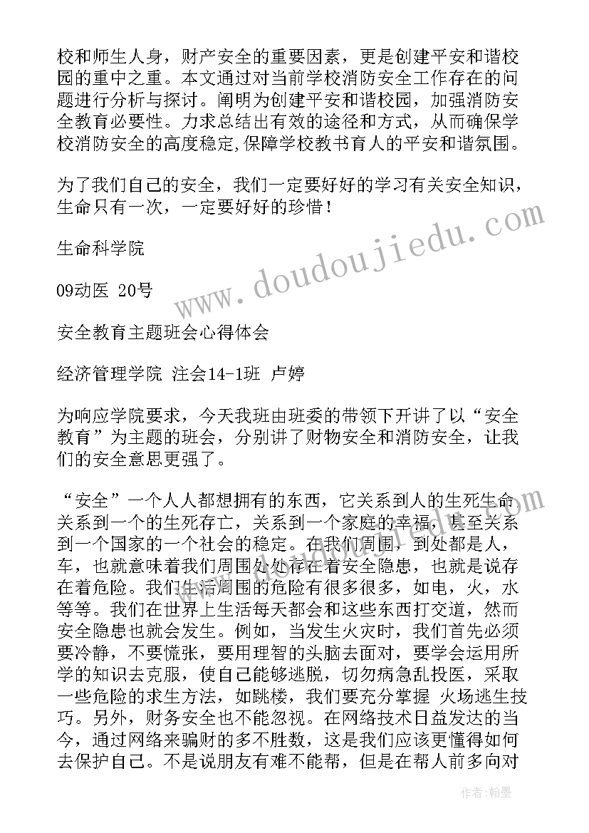 最新节能班会总结(精选6篇)