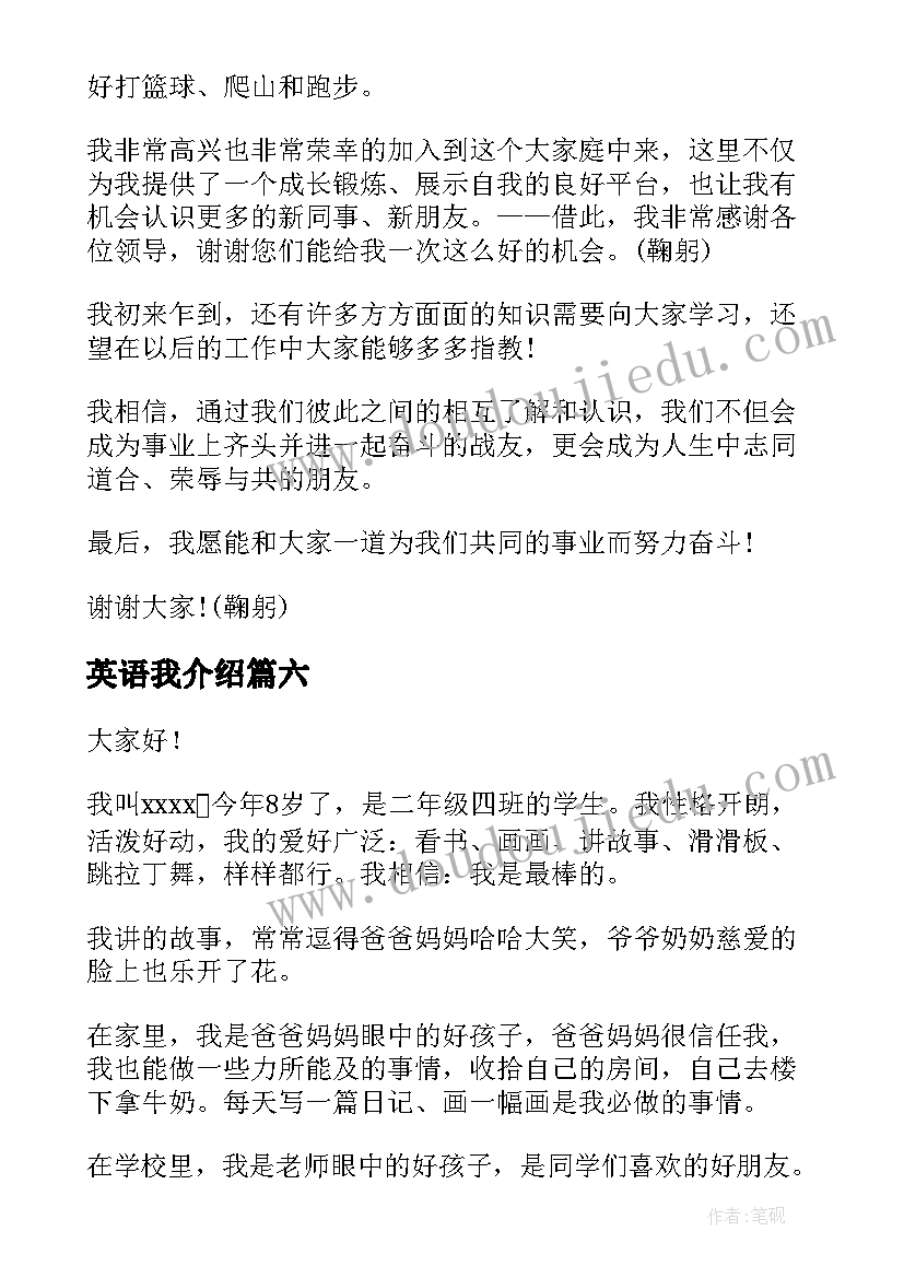 英语我介绍 介绍运城演讲稿(实用8篇)