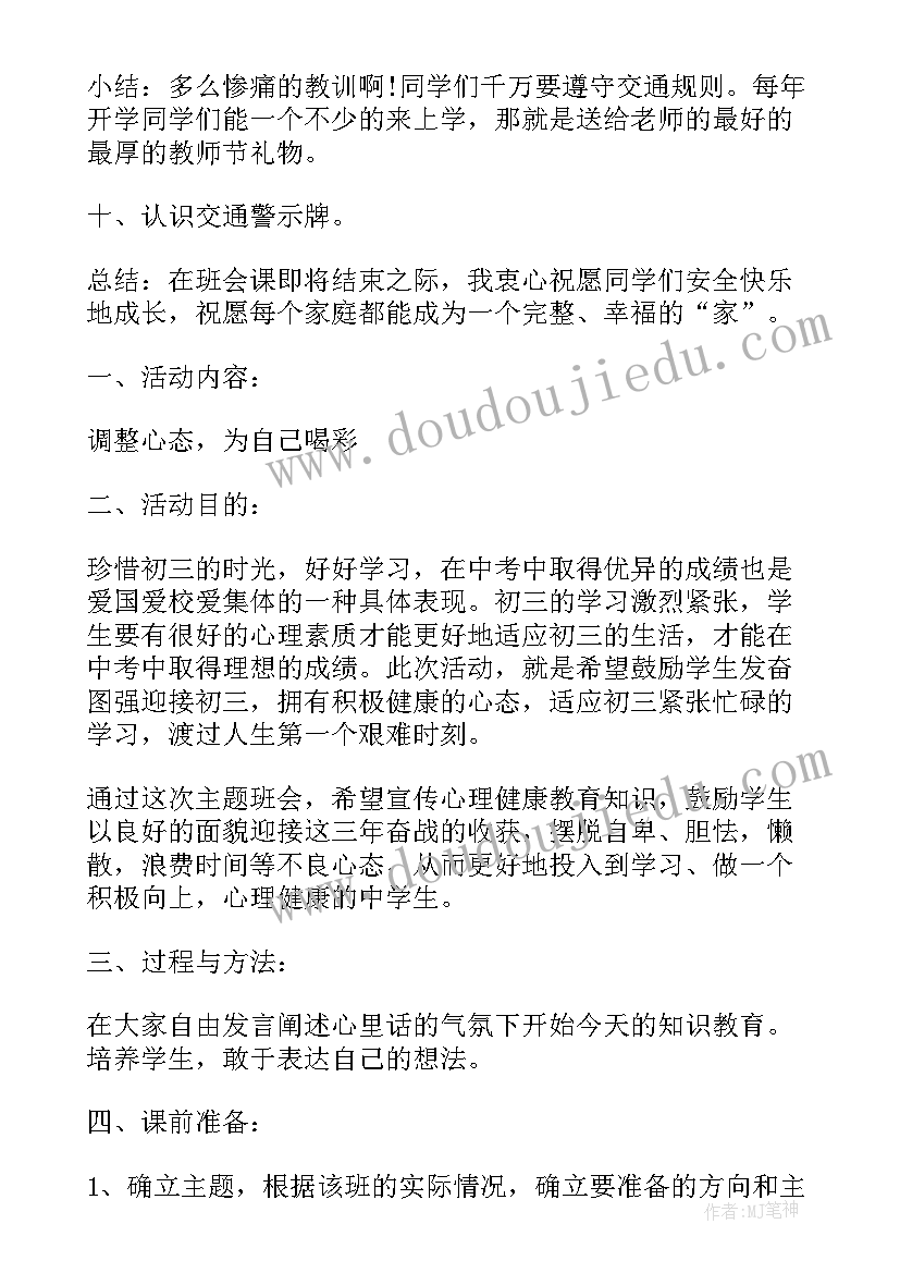 最新初三冲刺班会班会主持稿 高考百日冲刺班会主持词(优质10篇)