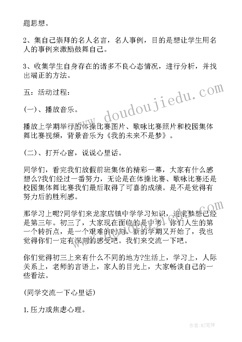 最新初三冲刺班会班会主持稿 高考百日冲刺班会主持词(优质10篇)