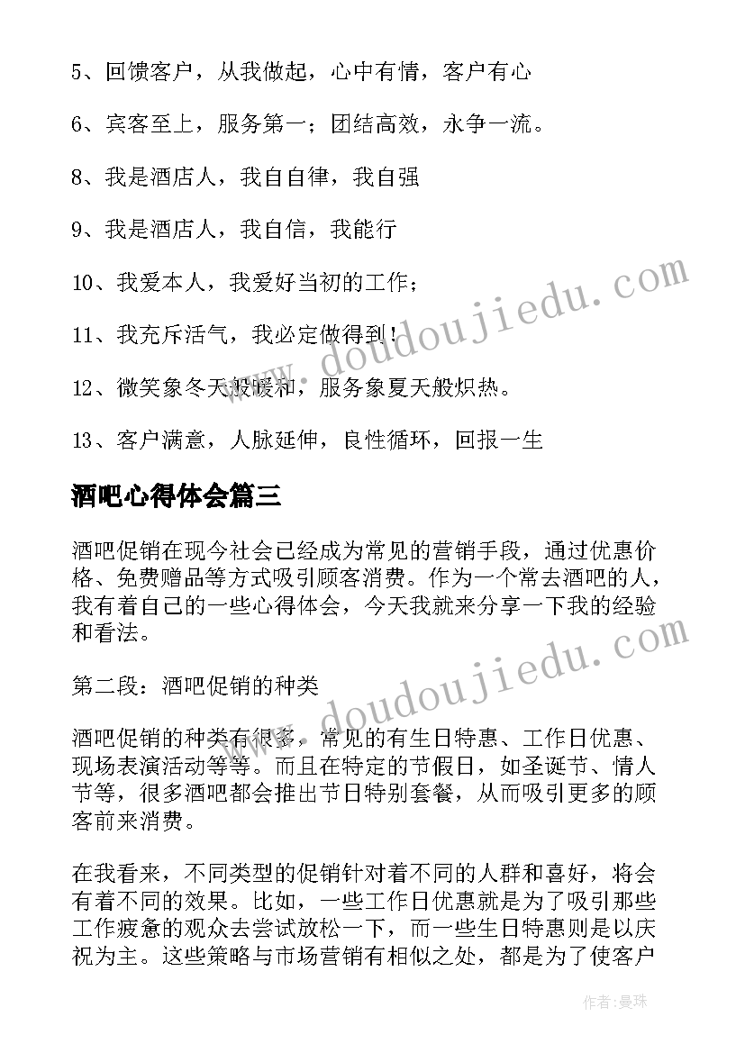 酒吧心得体会 酒吧喝酒心得体会(大全5篇)