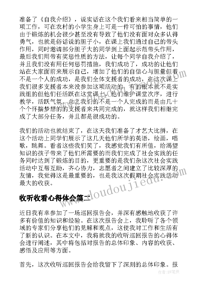 收听收看心得体会(大全6篇)