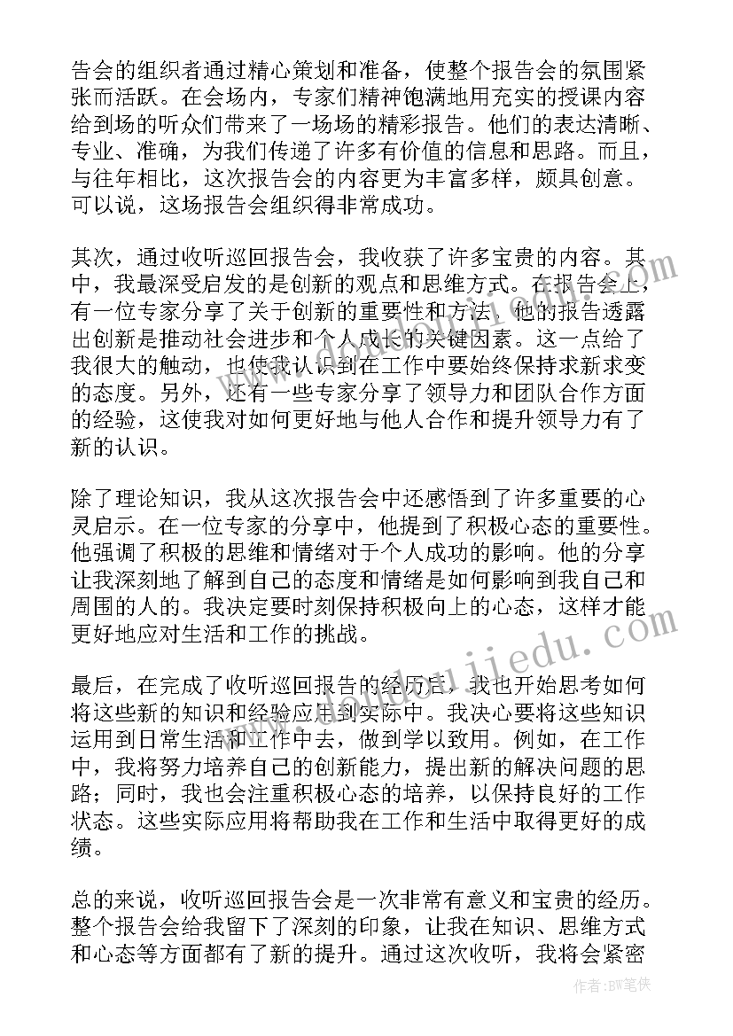 收听收看心得体会(大全6篇)