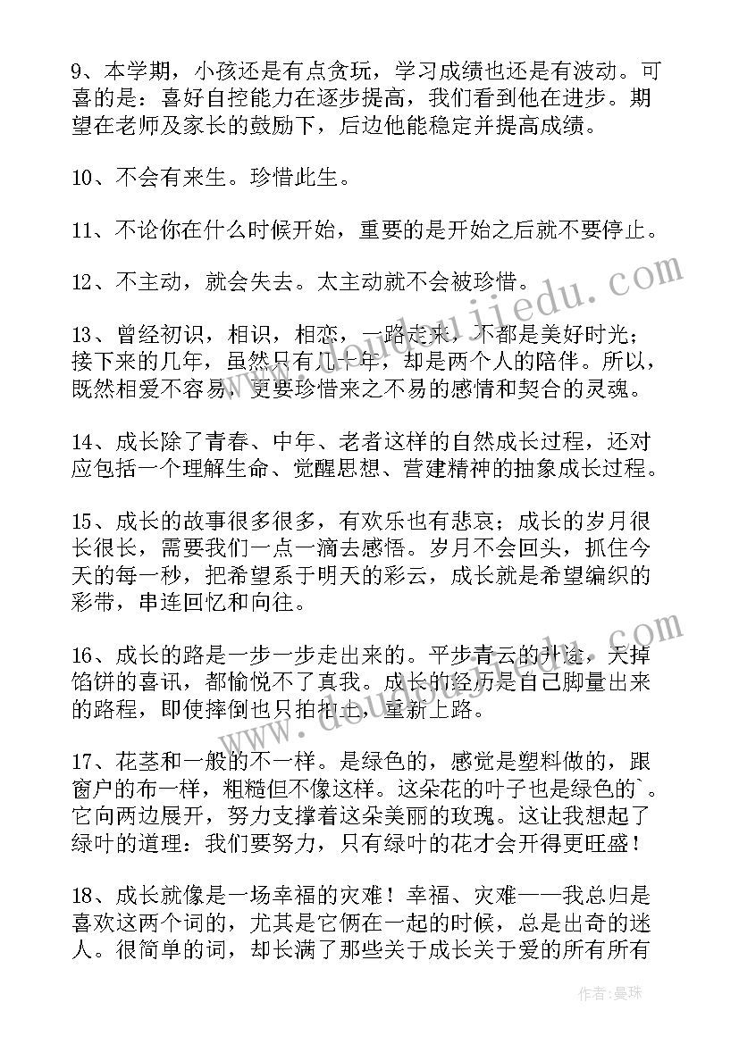 2023年孩子成长的班会教案 孩子成长的唯美句子(汇总7篇)