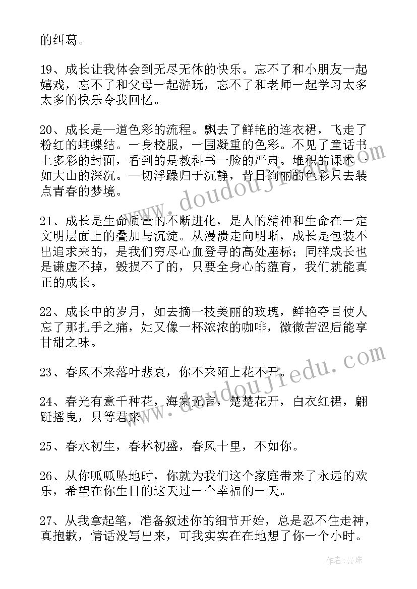 2023年孩子成长的班会教案 孩子成长的唯美句子(汇总7篇)