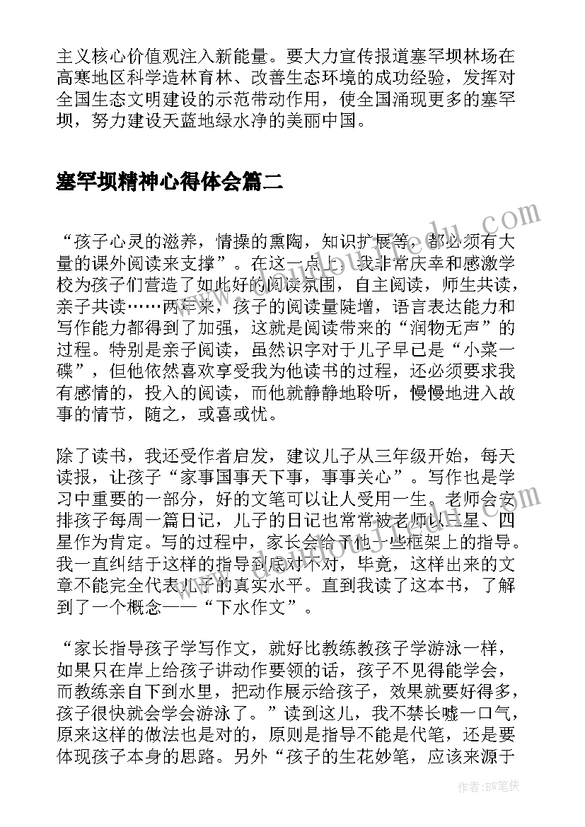 塞罕坝精神心得体会(汇总7篇)