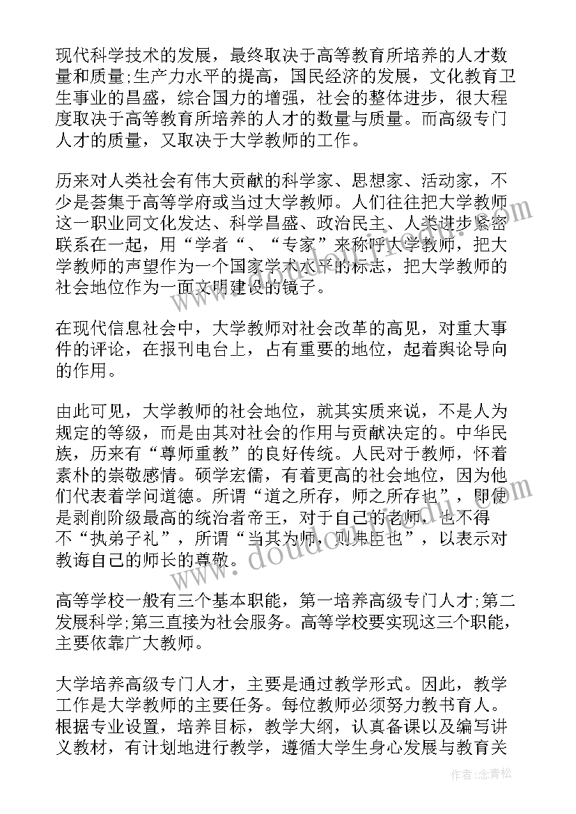 最新高三生涯规划培训心得体会(优质7篇)