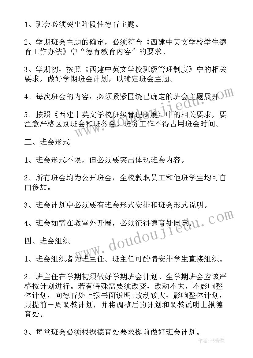 2023年科学实验方案设计 校园安全教育班会(实用5篇)