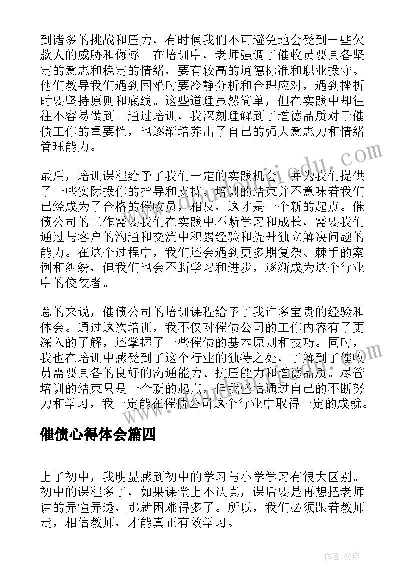 最新催债心得体会(汇总6篇)