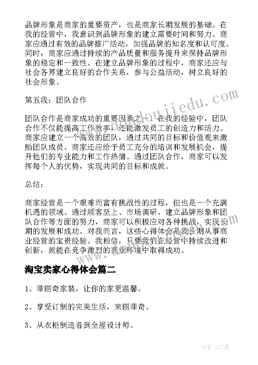 最新淘宝卖家心得体会(优质10篇)