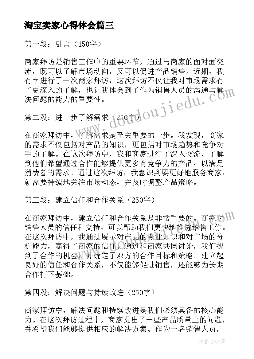 最新淘宝卖家心得体会(优质10篇)