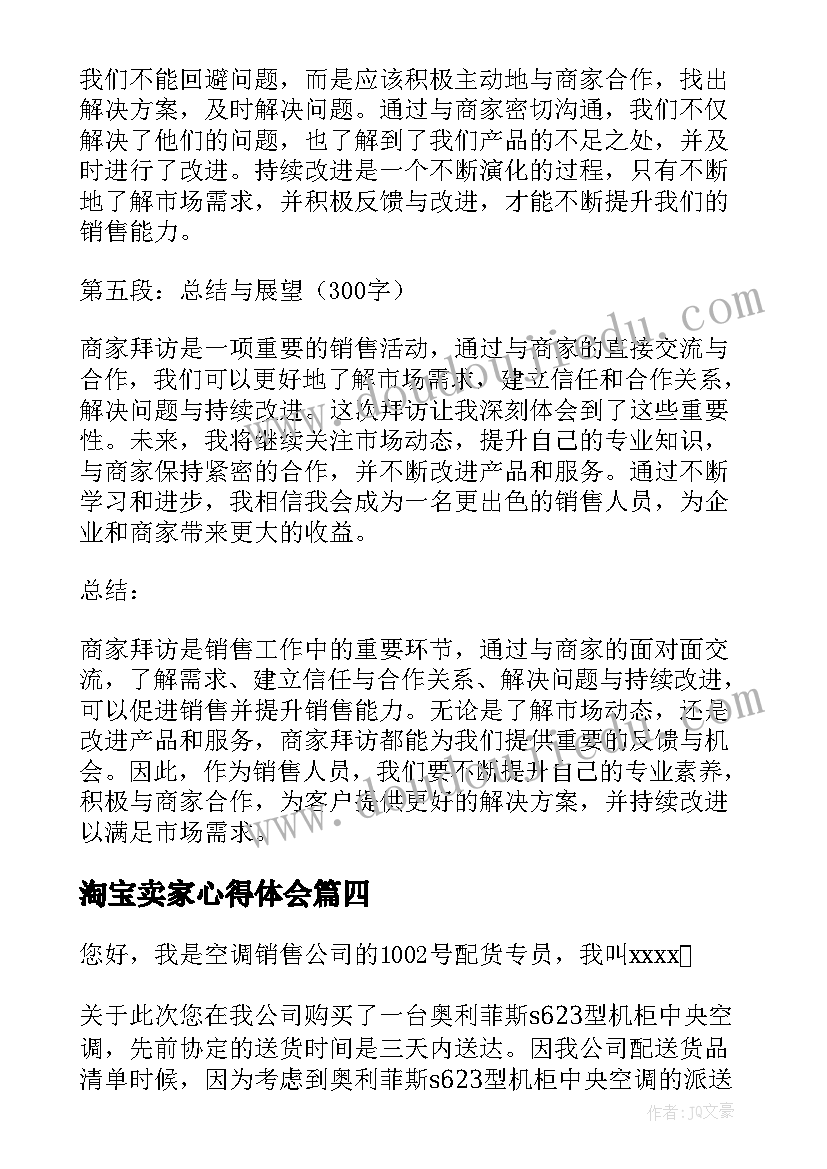 最新淘宝卖家心得体会(优质10篇)