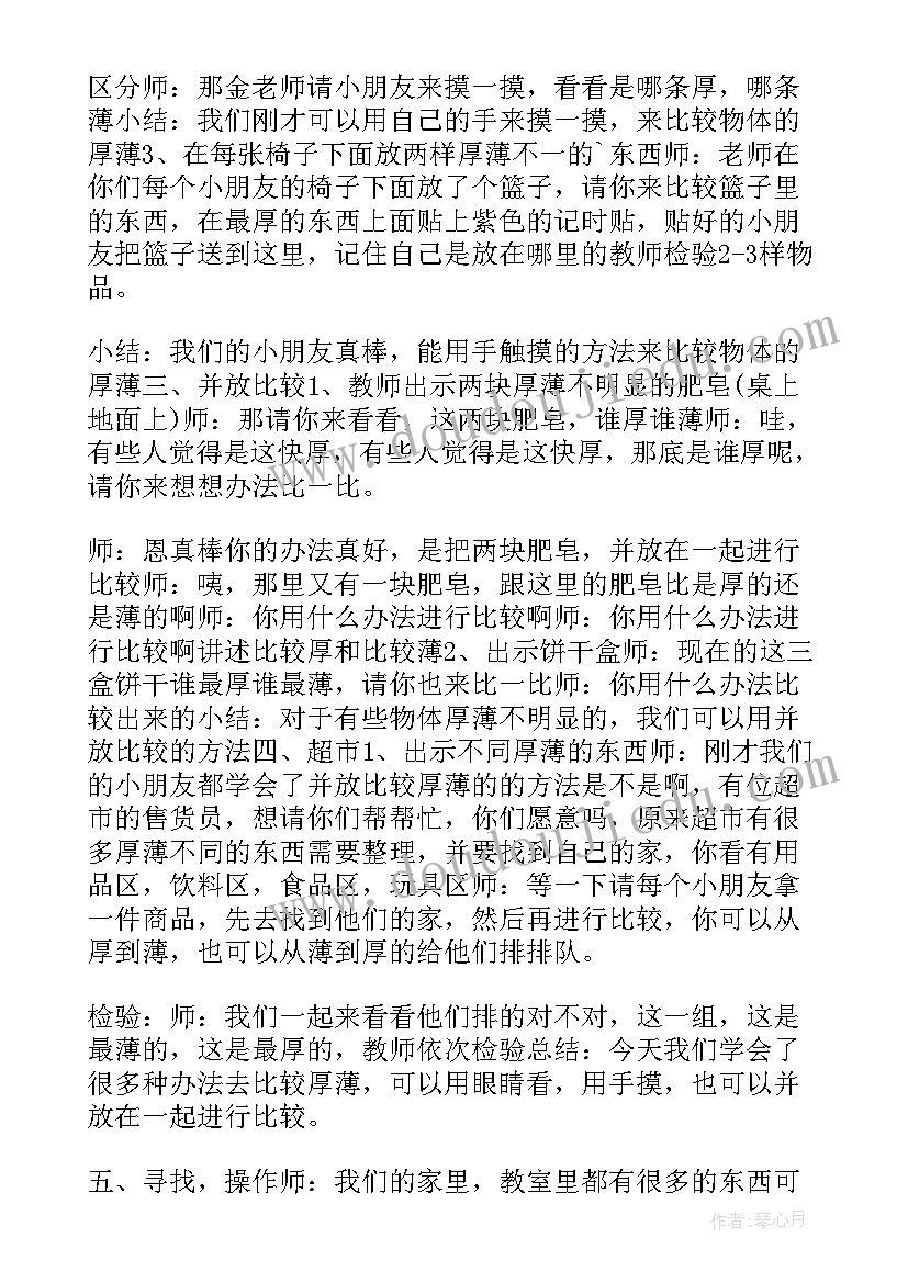 2023年比较心得体会(大全7篇)