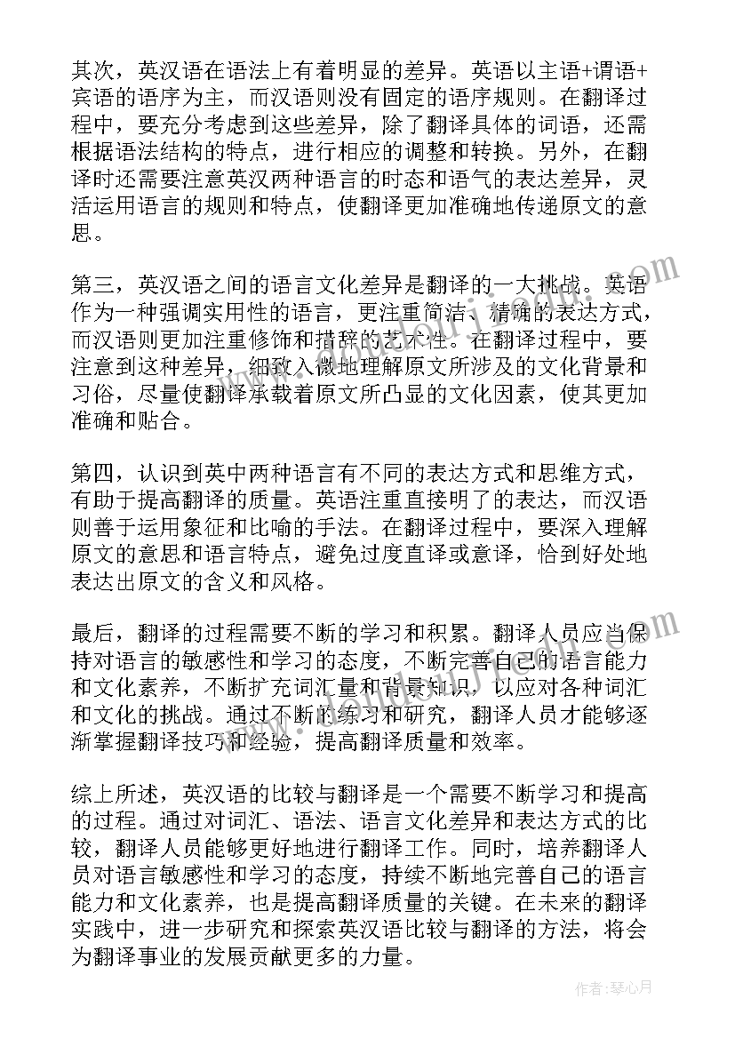 2023年比较心得体会(大全7篇)