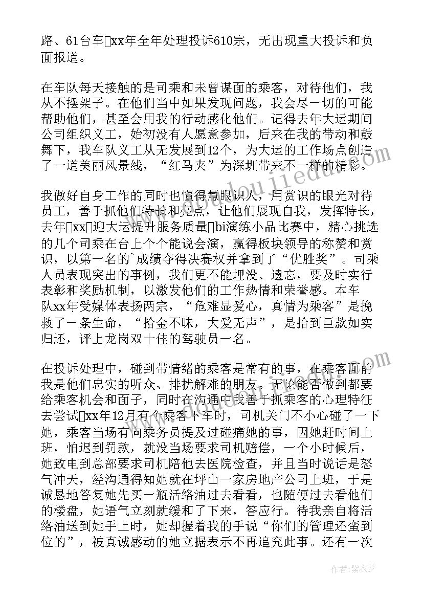 好人好事演讲稿分钟(优质7篇)