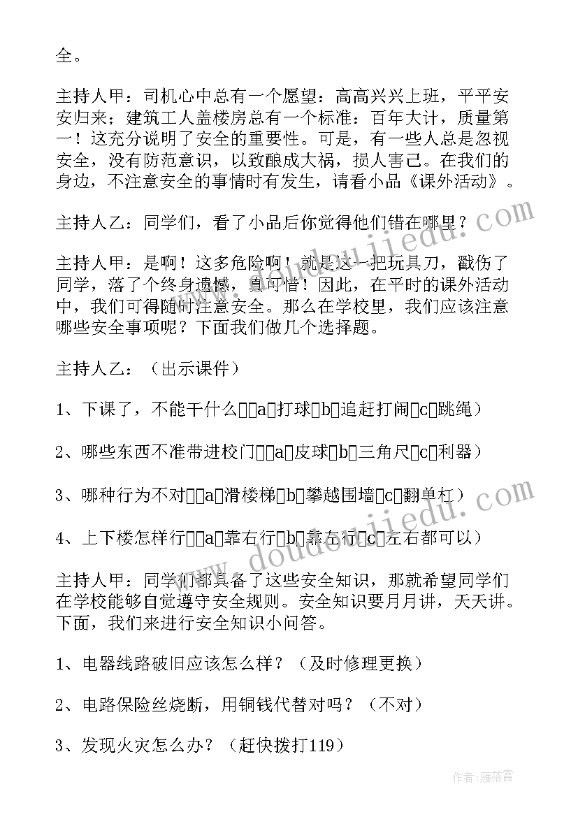 热爱少先队班会教案六年级(优秀5篇)