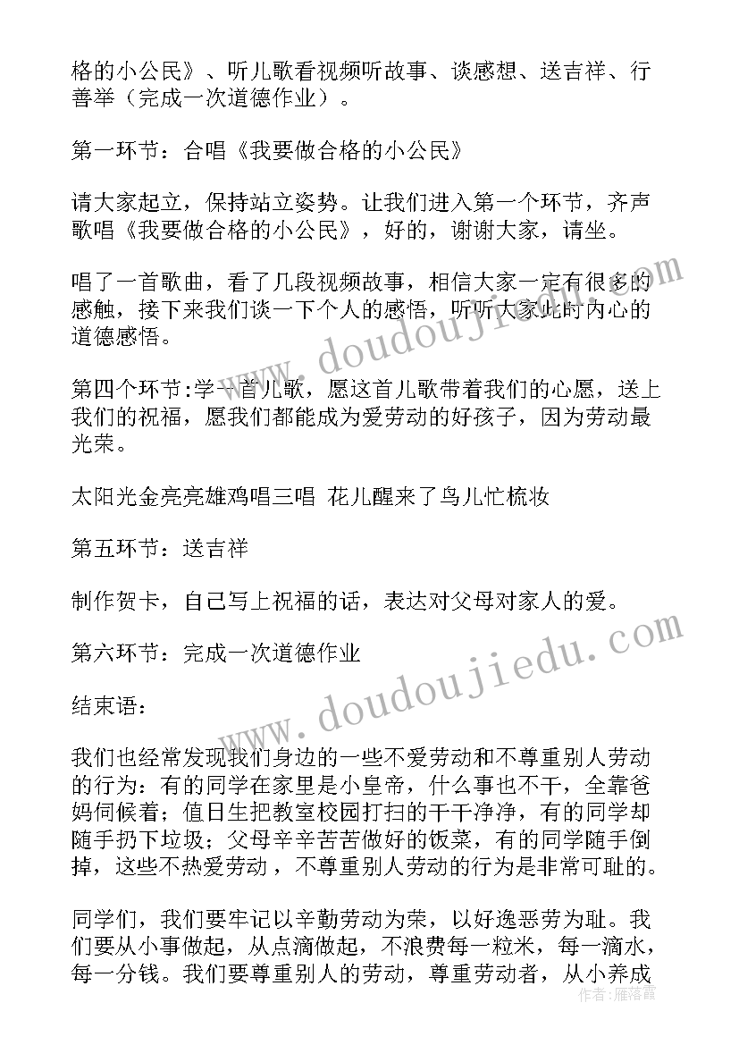 热爱少先队班会教案六年级(优秀5篇)