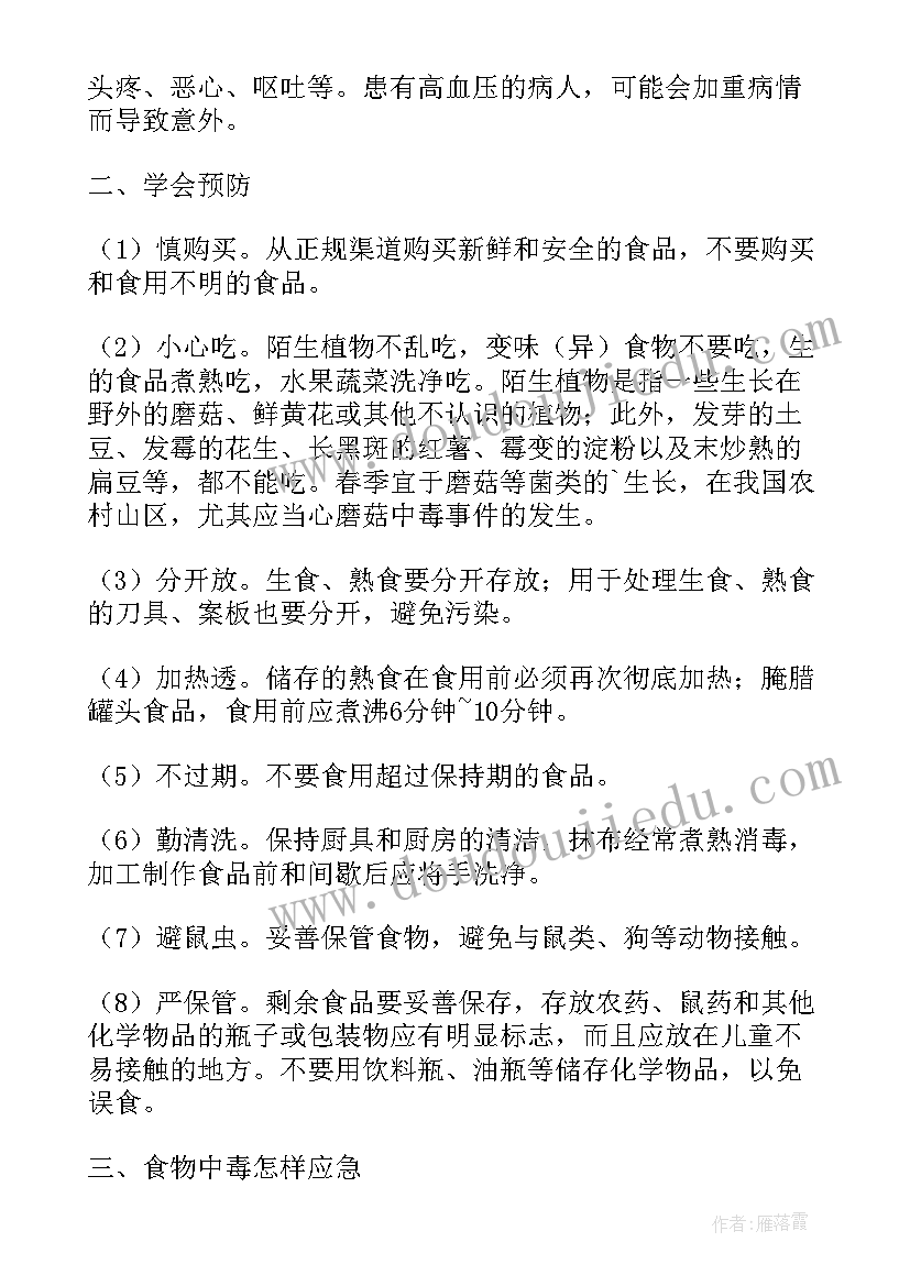 热爱少先队班会教案六年级(优秀5篇)