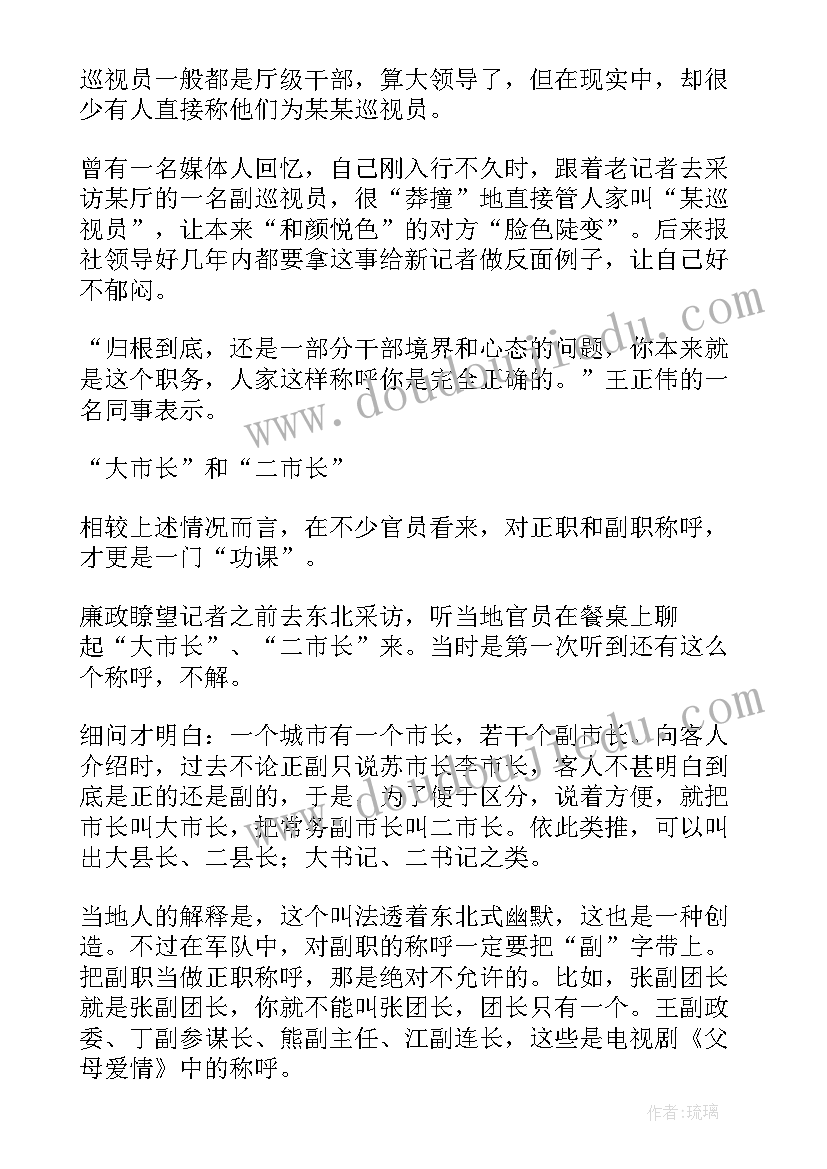 最新演讲稿称呼有哪些 解析官场称呼(实用6篇)