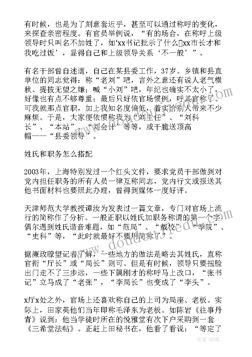 最新演讲稿称呼有哪些 解析官场称呼(实用6篇)