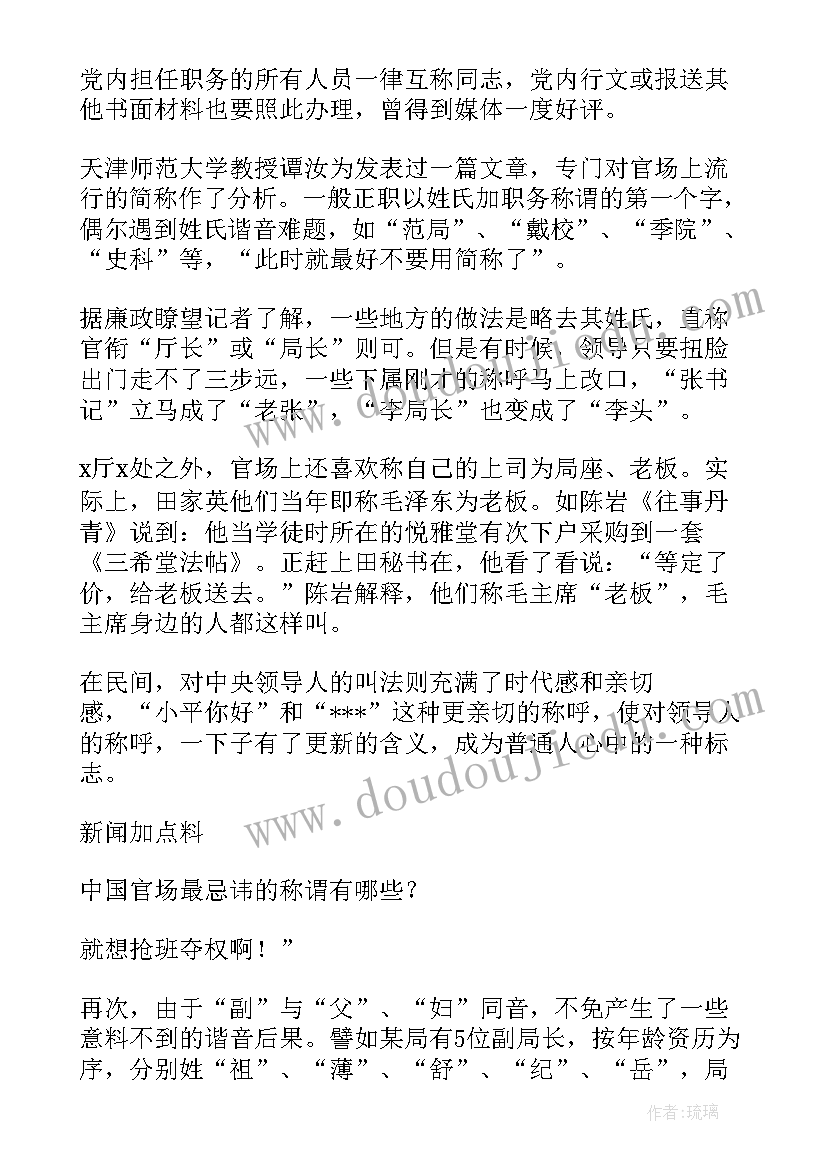 最新演讲稿称呼有哪些 解析官场称呼(实用6篇)