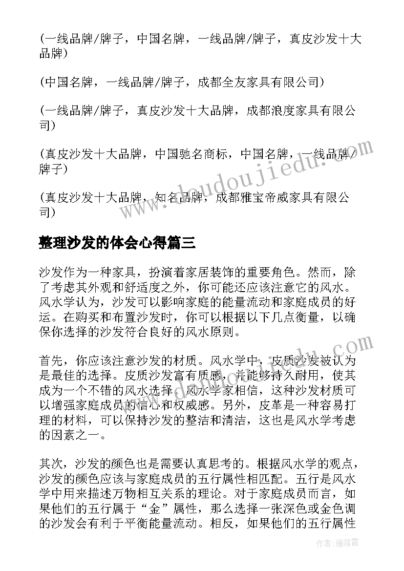 2023年整理沙发的体会心得(精选6篇)