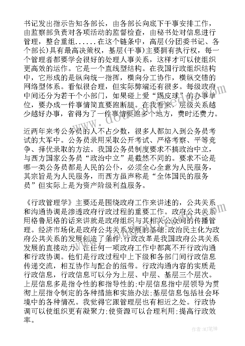 2023年行政心得体会及收获 行政刑法心得体会(实用6篇)