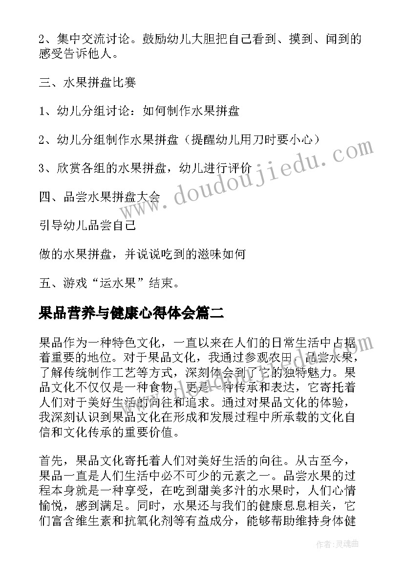 2023年果品营养与健康心得体会 教案水果品尝会(优质9篇)