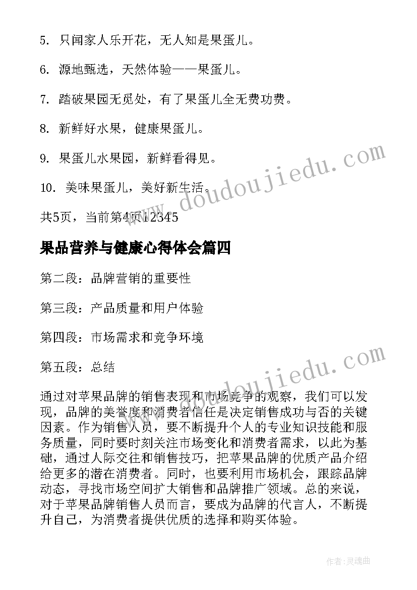 2023年果品营养与健康心得体会 教案水果品尝会(优质9篇)