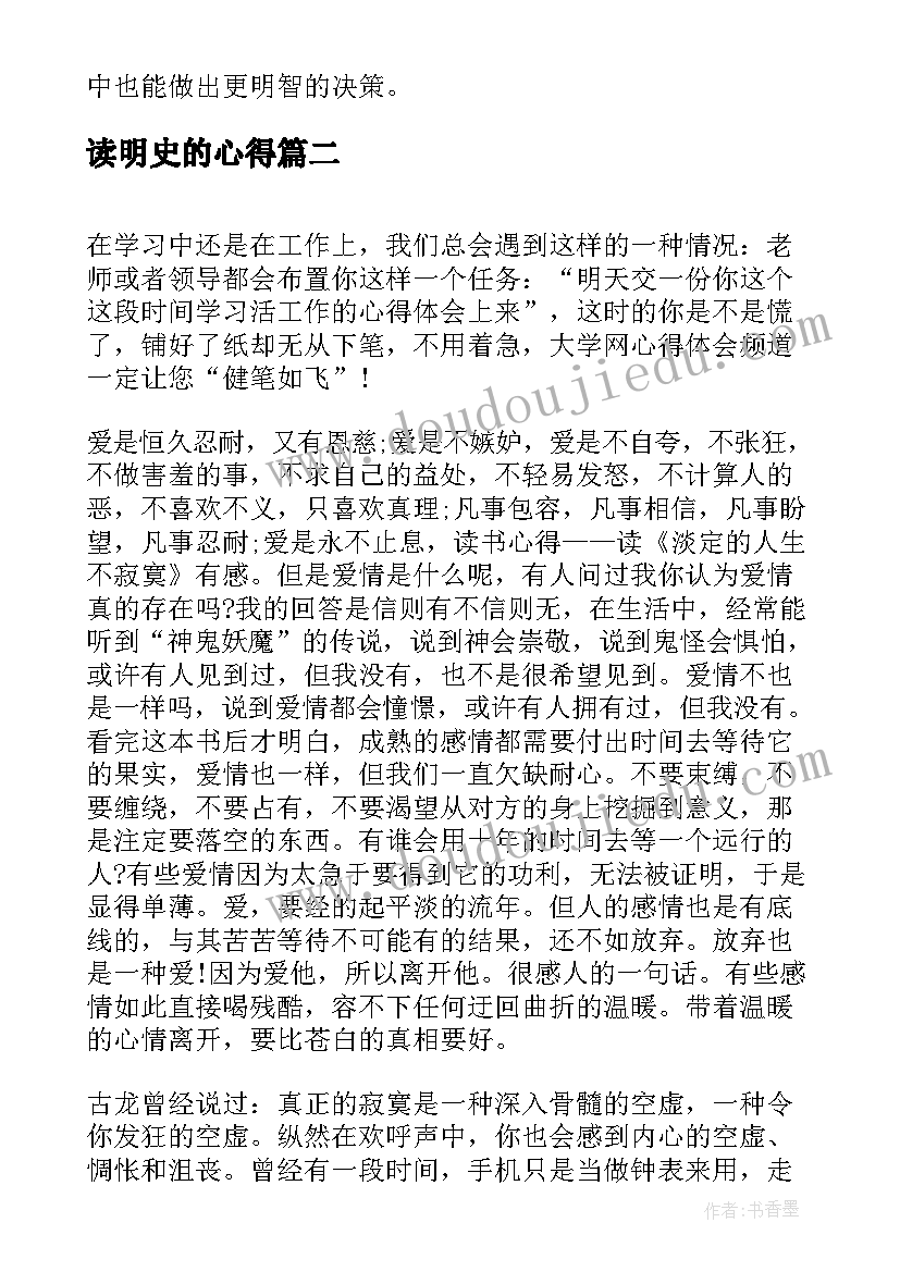 最新读明史的心得(汇总5篇)