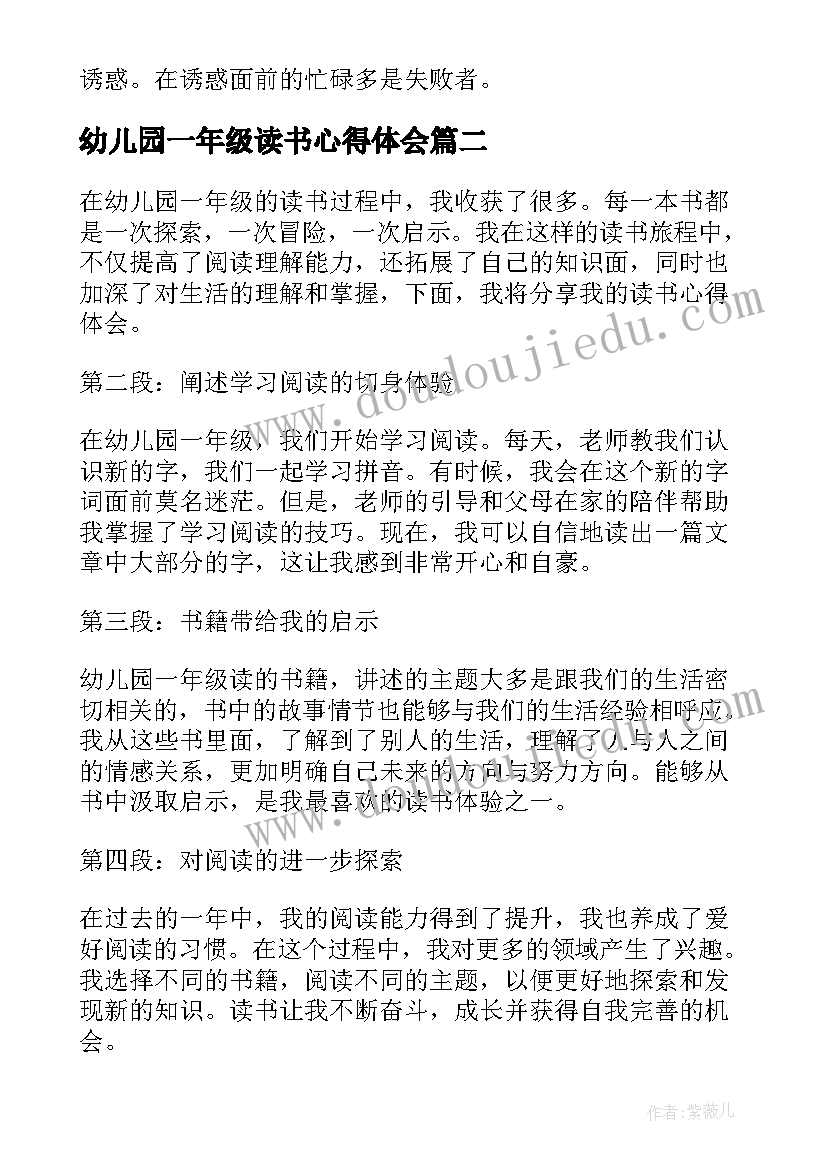 最新幼儿园一年级读书心得体会 幼儿园读书心得体会(大全8篇)