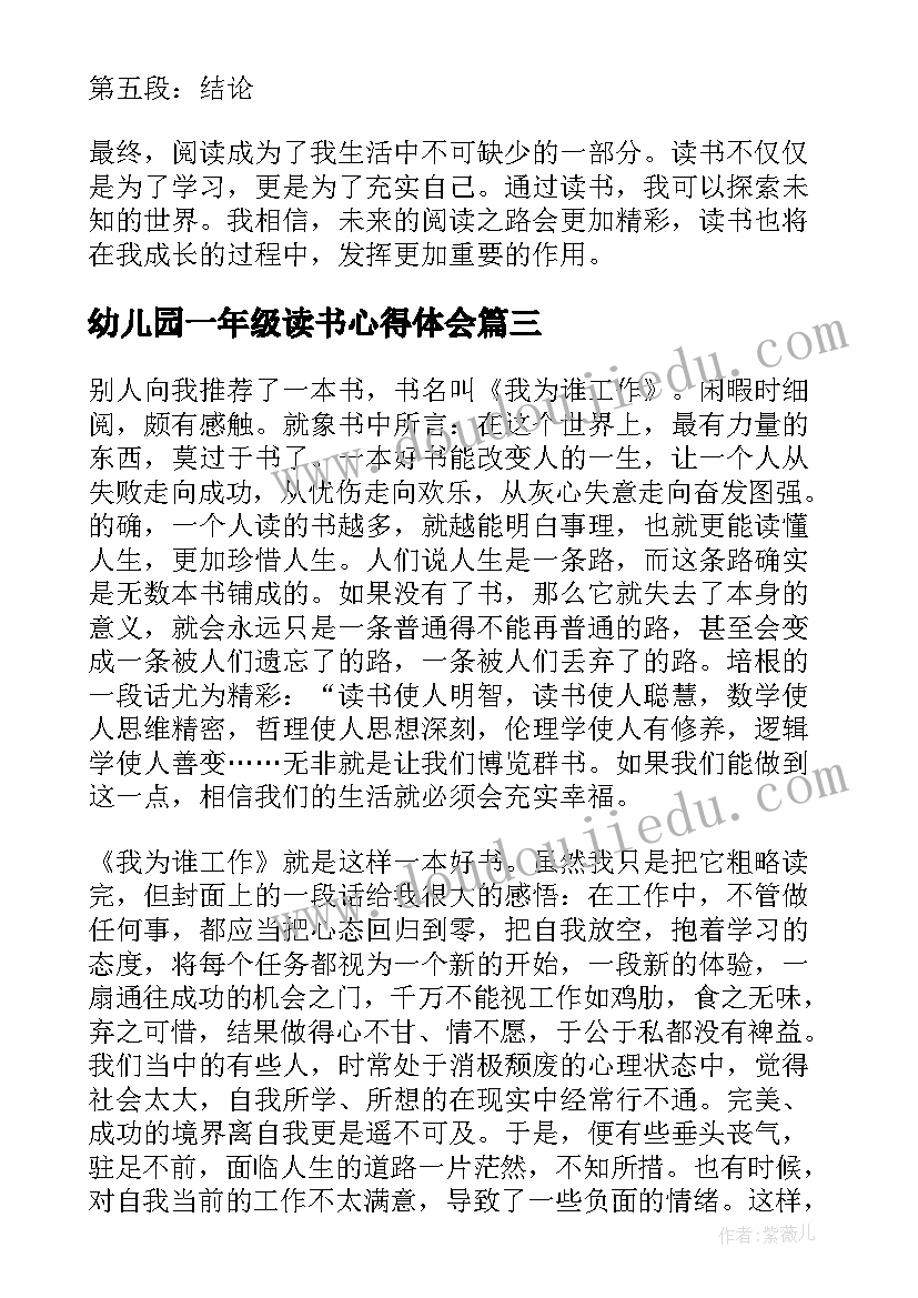 最新幼儿园一年级读书心得体会 幼儿园读书心得体会(大全8篇)