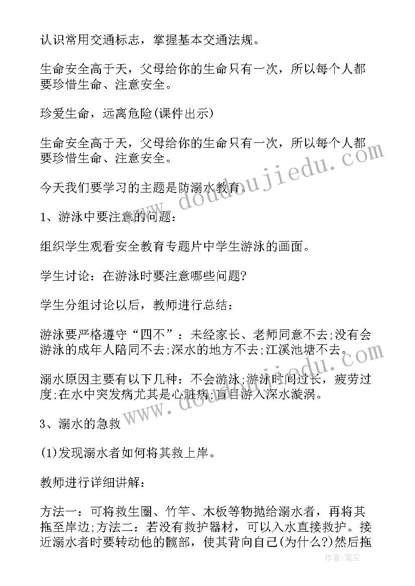 大班防溺水班会内容 防溺水班会教案(优质5篇)