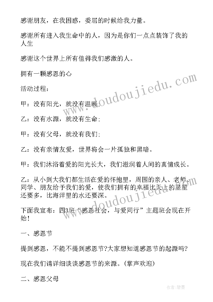 最新人际交往班会内容 小学生班会主持稿(实用9篇)