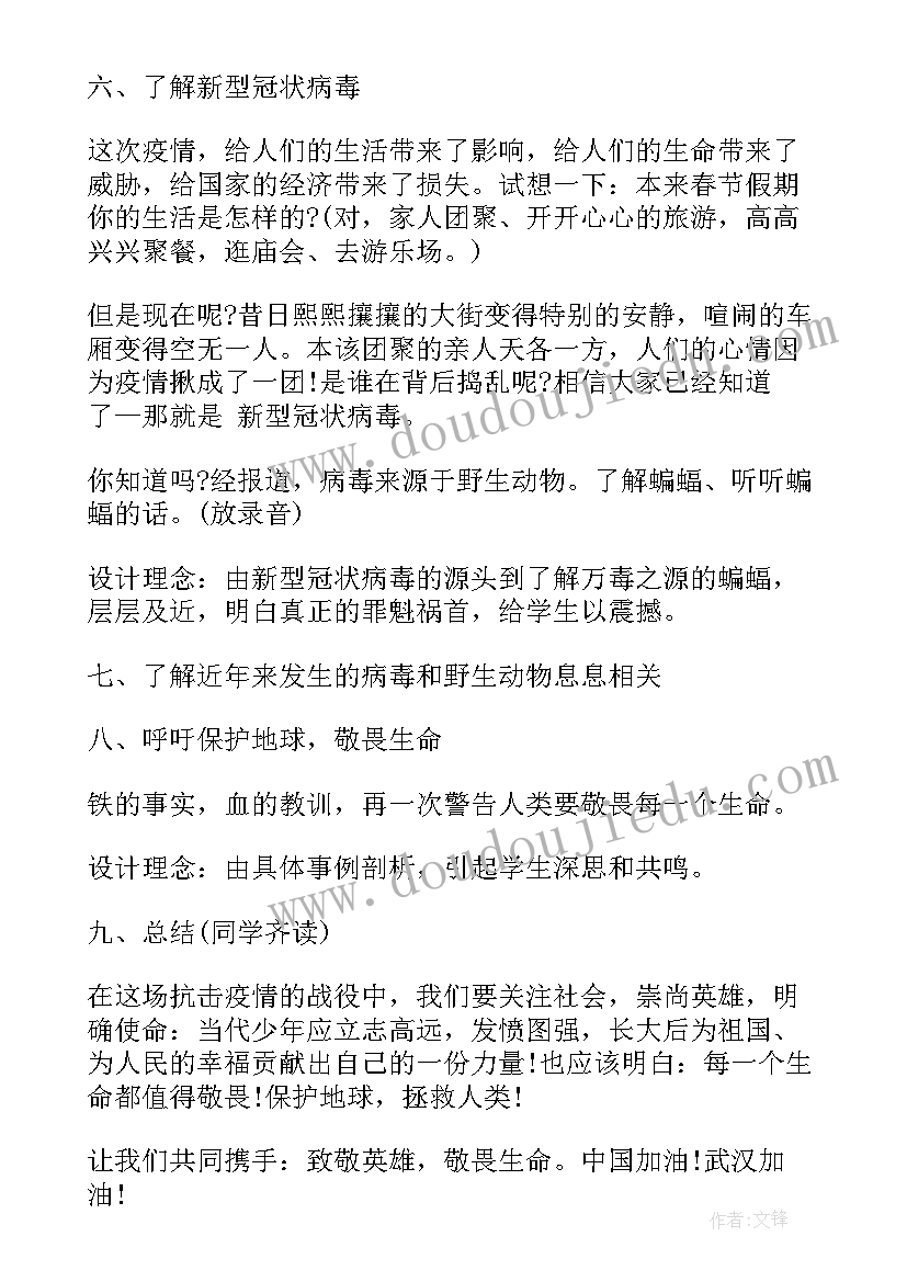 反恐防控防欺凌班会 疫情防控班会教案(实用7篇)